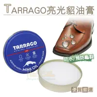 在飛比找Yahoo奇摩購物中心優惠-糊塗鞋匠 優質鞋材 L41 西班牙TARRAGO亮光貂油膏1