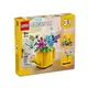 LEGO 31149 插花澆水壺 Flowers in Watering Can