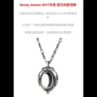 在飛比找蝦皮購物優惠-「全新現貨」GeorgJensen喬治傑生 2017年度項鍊