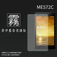 在飛比找樂天市場購物網優惠-霧面螢幕保護貼 非滿版 ASUS 華碩 MeMO Pad 7