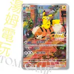 【湯姆電玩】全新特典 台灣代理公司貨 寶可夢 卡牌 PTCG 名偵探皮卡丘 閃電回歸 NS 任天堂 SWITCH 朱/紫