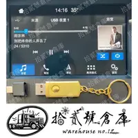 在飛比找蝦皮購物優惠-［ 拾貳號倉庫 ］  車用 USB 音樂隨身碟 （16G)