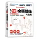 大人?火柴棒 全腦體操大全集：日本權威醫師證實！增強大腦機能、預防老化、改善憂鬱