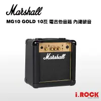 在飛比找蝦皮商城優惠-Marshall MG10G 10W 電吉他音箱【i.ROC
