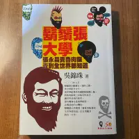 在飛比找Yahoo!奇摩拍賣優惠-【台灣古物誌-文獻】吳錦珠-鬍鬚張大學(張永昌賣魯肉飯賣到全