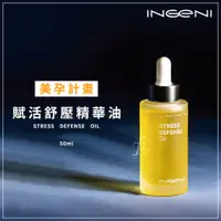 在飛比找蝦皮購物優惠-INGENI 新肌霓－美孕計畫-賦活舒壓精華油 50ml／妊