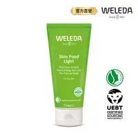 在飛比找蝦皮商城優惠-【WELEDA薇蕾德】輕盈版-全能抗乾敏修護霜75ml