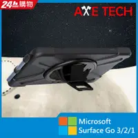 在飛比找PChome24h購物優惠-AXE TECH Surface Go 3/2/1 強固型軍