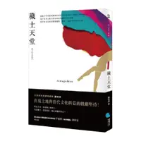 在飛比找蝦皮商城優惠-【蔚藍文化】穢土天堂二部曲：首部曲-穢土天堂 / 二部曲-地