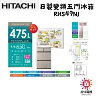 在飛比找蝦皮購物優惠-HITACHI 日立 聊聊更優惠 475L一級能效日製變頻五