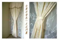 在飛比找Yahoo!奇摩拍賣優惠-LOOK2--台製米黃色提花布一片式門簾95*160cm附紗