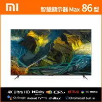 在飛比找誠品線上優惠-小米 Xiaomi 智慧顯示器 Max 86 型