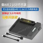 大疆AIR2S充電器御MAVIC AIR2充電寶快速USB TYPE-C電池管家配件