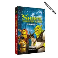 在飛比找Yahoo!奇摩拍賣優惠-【金玉書屋】夢工場經典電影雙語閱讀·怪物史瑞克4 Shrek