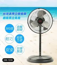 在飛比找Yahoo!奇摩拍賣優惠-【Henry電器生活館】通用10吋360度立體擺頭鐵扇葉工業