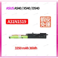 在飛比找蝦皮購物優惠-ASUS A31N1519 電池 A540 X540 D54