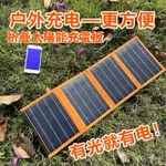 日本單硅晶太陽能板 戶外充電 太陽能充電板  太陽能板 摺疊太陽能板 200W折疊太陽能充電板 露營便攜