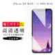 IPhone XS MAX 保護貼 11 PRO MAX 保護貼 日本AGC非滿版透明高清玻璃鋼化膜