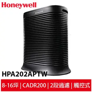 【超值二入組再送濾心+原廠濾網】Honeywell 抗敏系列空氣清淨機 HPA-202APTW HPA-202 (黑色)