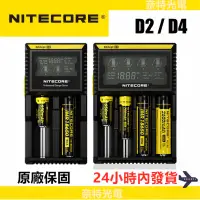 在飛比找露天拍賣優惠-Nitecore D4 D2電池充電器充電器液晶智能電全球保