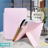 在飛比找蝦皮購物優惠-【YMHW】台灣設計 iPad 保護套 磁吸搭扣 10.2 
