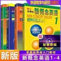 在飛比找蝦皮購物優惠-新概念英語全套1234一二三四冊 新概念英語練習冊1234英