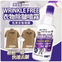 在飛比找蝦皮購物優惠-🔷️愛自由尋寶🔹️韓國 Wrinkle Free 衣物除皺噴