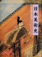 在飛比找三民網路書店優惠-日本美術史