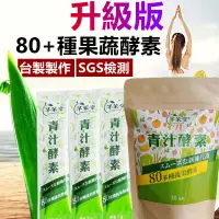 在飛比找蝦皮購物優惠-【台灣製造 現貨】青汁酵素粉 SGS檢測  大麥苗粉 酵素青