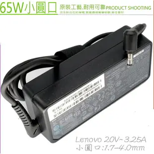 LENOVO 65W 充電器 適用 聯想 20V,3.25A,5A10H42921,PA-1450-55LN,8SPA145055LN,ADLX65CLGC2A,L1CZ51T001L