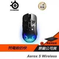 在飛比找蝦皮商城優惠-Steelseries Aerox 5 Wireless 電
