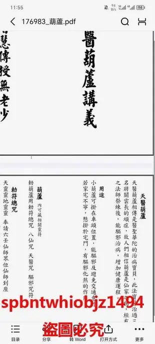 六壬台灣20萬 六壬仙法,傳/法過教。最好六壬法本 電子書