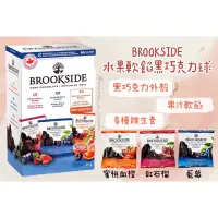 在飛比找蝦皮購物優惠-加拿大🇨🇦 📣現貨 BROOKSIDE 水果軟餡黑巧克力球 