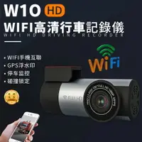 在飛比找樂天市場購物網優惠-台灣現貨 WIFI傳輸 1080P高清行車記錄儀(汽車行車記