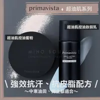 在飛比找蝦皮購物優惠-【控油王者送洗顏粉】sofina primavista ♡ 