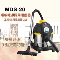 在飛比找蝦皮購物優惠-順帆乾濕兩用吸塵器-20L,1200W,110V,不锈鋼桶,