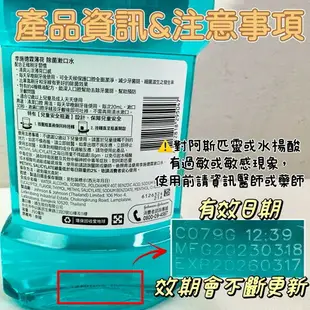 Listerine 李施德霖漱口水 清爽沁涼薄荷750ml/250ml/100ml 李施德霖 綠茶防蛀護齦漱口水 漱口水