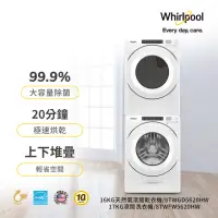 在飛比找momo購物網優惠-【Whirlpool 惠而浦】17公斤變頻滾筒洗衣機+16公