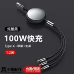 100W 一分三 快充線 充電線 一拖三 三合一 伸縮線 傳輸線 TYPE C IPHONE 安卓 數據線