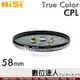 耐司 NiSi True Color CPL 58mm 偏光鏡 Pro Nano 還原本色