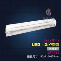 在飛比找蝦皮購物優惠-【承峰五金】電精靈 LED 兩用式壁燈(附燈管) 壁燈 防潑