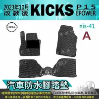 在飛比找Yahoo!奇摩拍賣優惠-2023年10月改款後 KICKS P15 E-POWER 