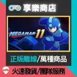 【享樂電玩】PC 洛克人 11 命運的齒輪 中文版 MEGA MAN 11 STEAM離線版