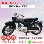 「大粒無牌車輛」HONDA C95，無牌N-121 {{{無法再領牌}}}