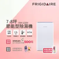 在飛比找momo購物網優惠-【Frigidaire 富及第】7-8坪 節能省電 除濕機 