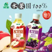 在飛比找蝦皮購物優惠-【春天五金百貨】波蜜 水果園100%果汁280ml(蘋果/葡