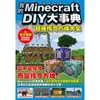 【MyBook】我的Minecraft DIY大事典：超級指令方塊大全(電子書)