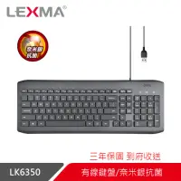 在飛比找momo購物網優惠-【LEXMA】LK6350 有線抗菌鍵盤(奈米銀抗菌材質)