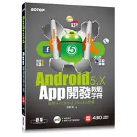 在飛比找momo購物網優惠-Android 5.x App開發教戰手冊-使用Androi