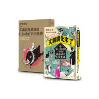 在飛比找蝦皮商城優惠-畫家眼中的時代(2冊套書)(從諷刺漫畫解讀日本統治下的臺灣+
